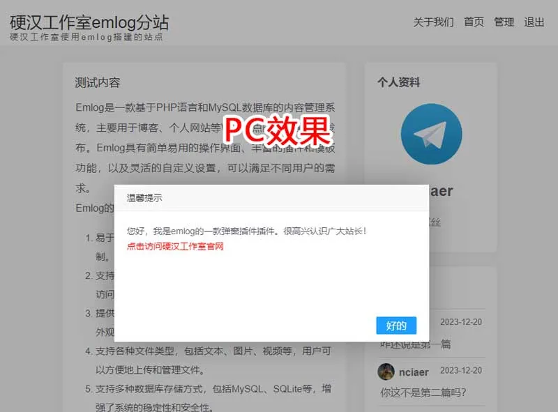 弹窗公告 - emlog插件
