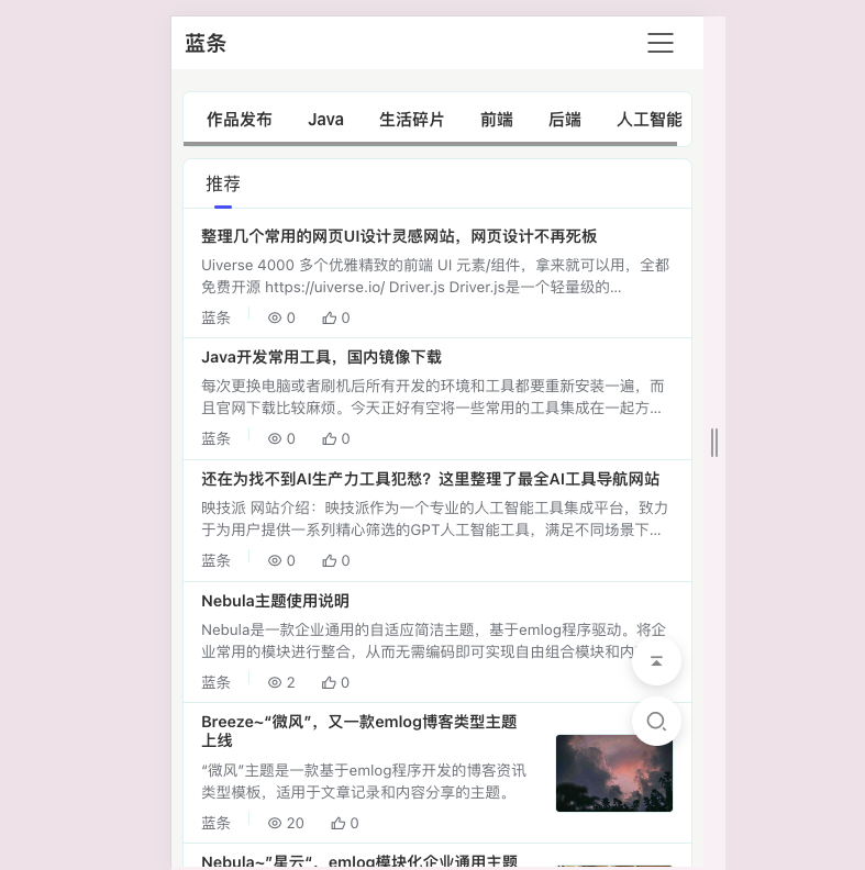 breeze首页展示