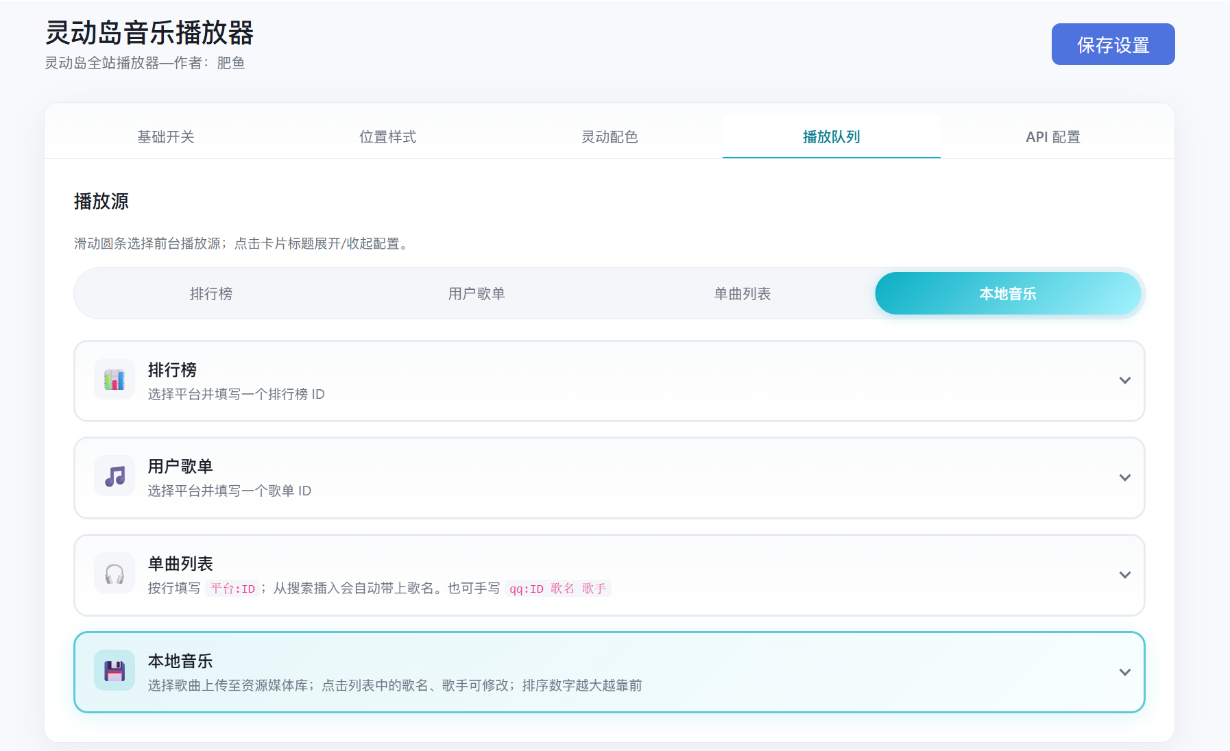 灵动岛音乐播放器 - emlog插件