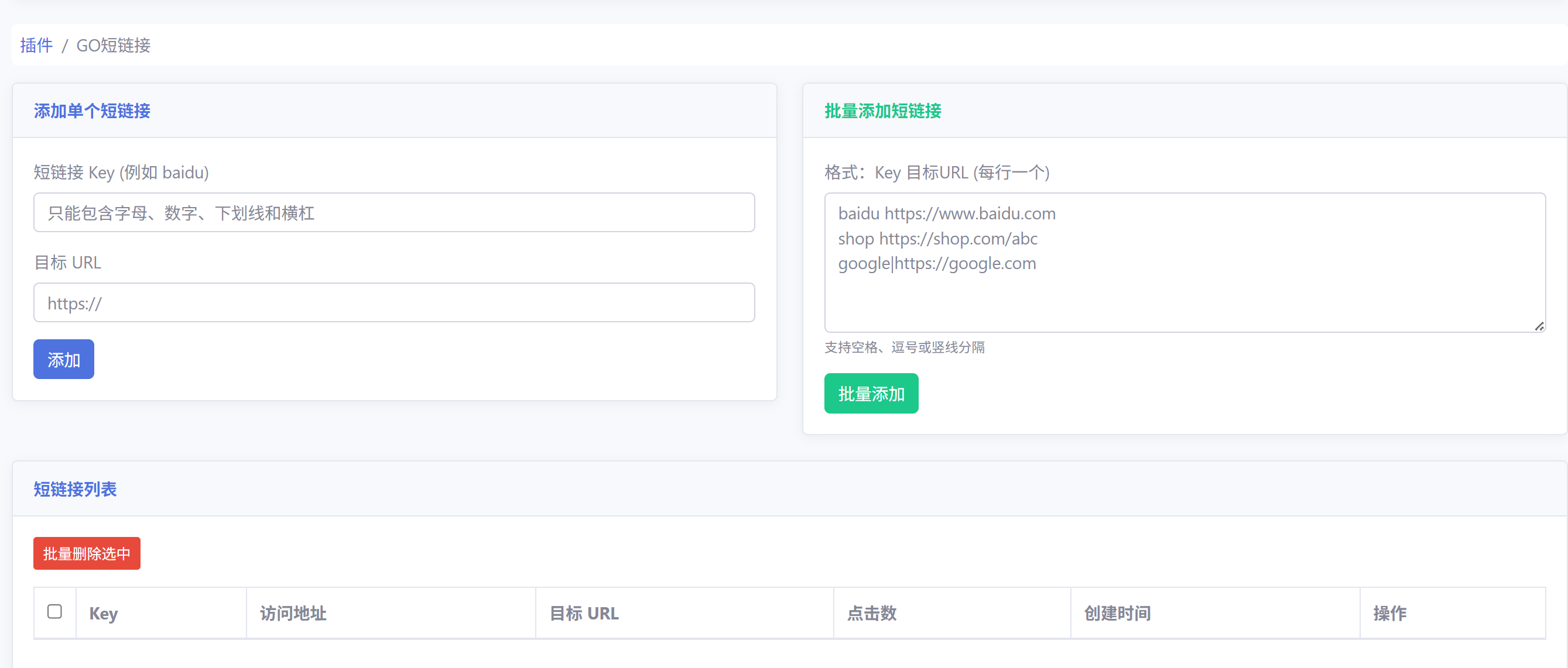 GO短链接 - emlog插件