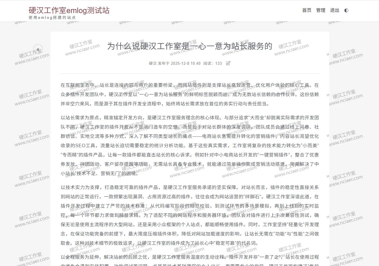 网页背景水印 - emlog插件