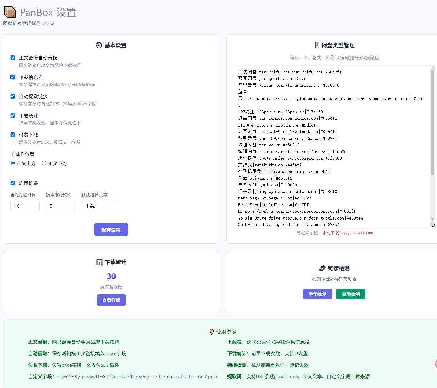PanBox - emlog插件