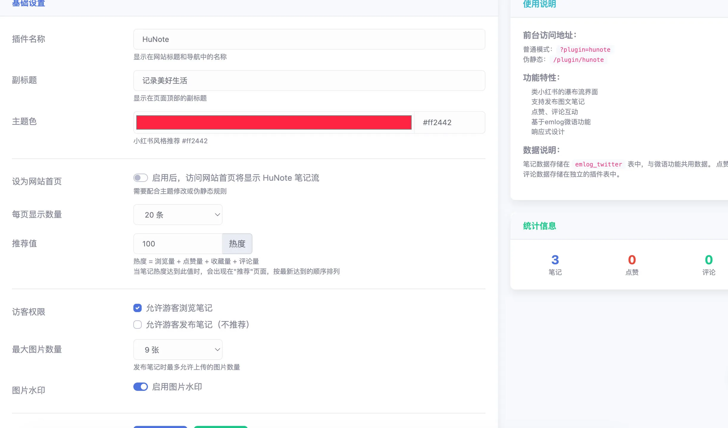 HuNote - emlog插件