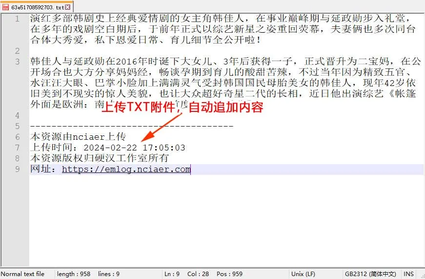 TXT附件追加内容 - emlog插件