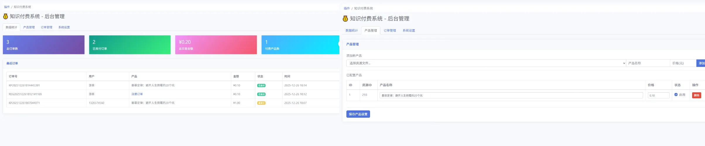 全域付费注册下载管理系统 - emlog插件