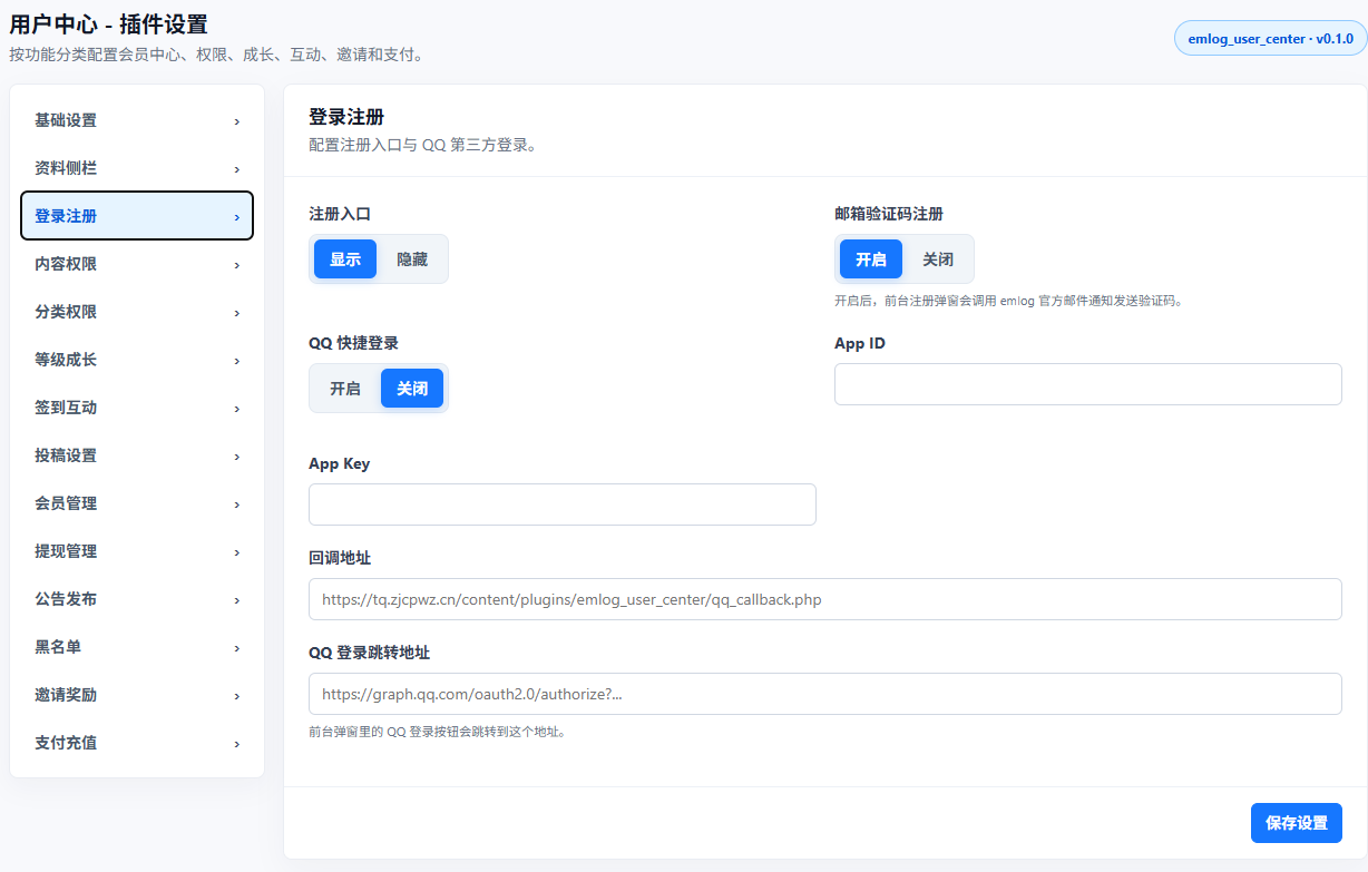 灵光会员中心 - emlog插件