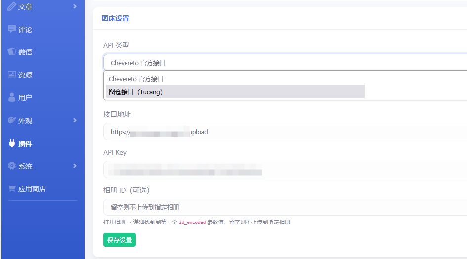Chevereto图床 - emlog插件