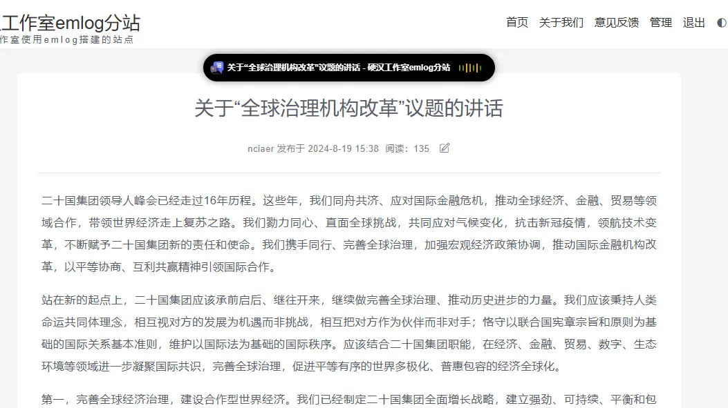 灵动岛 - emlog插件