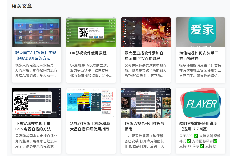 相关文章推荐（图文版） - emlog插件