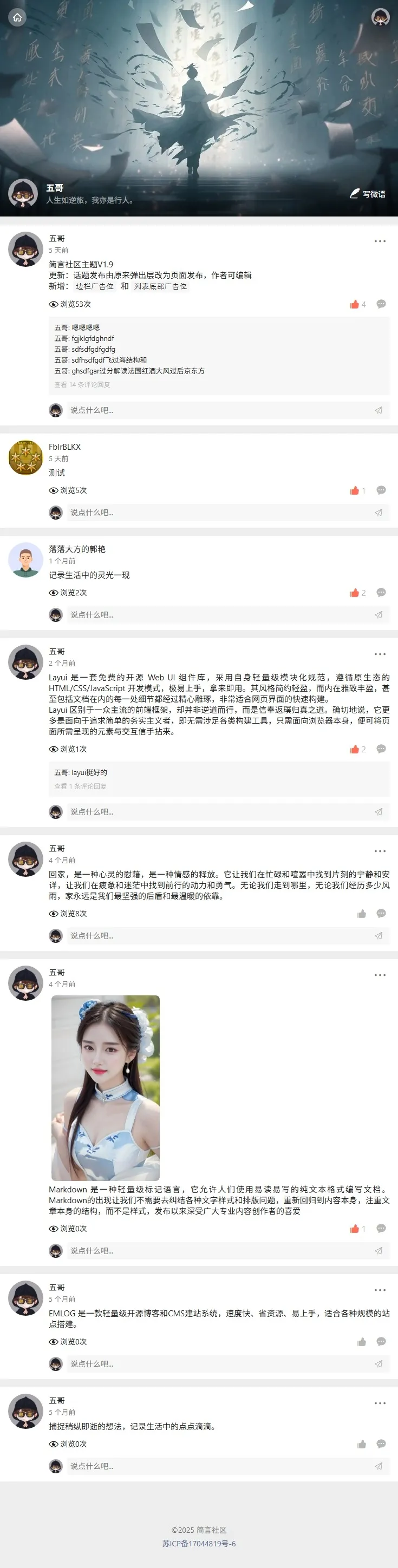 微语朋友圈 - emlog插件