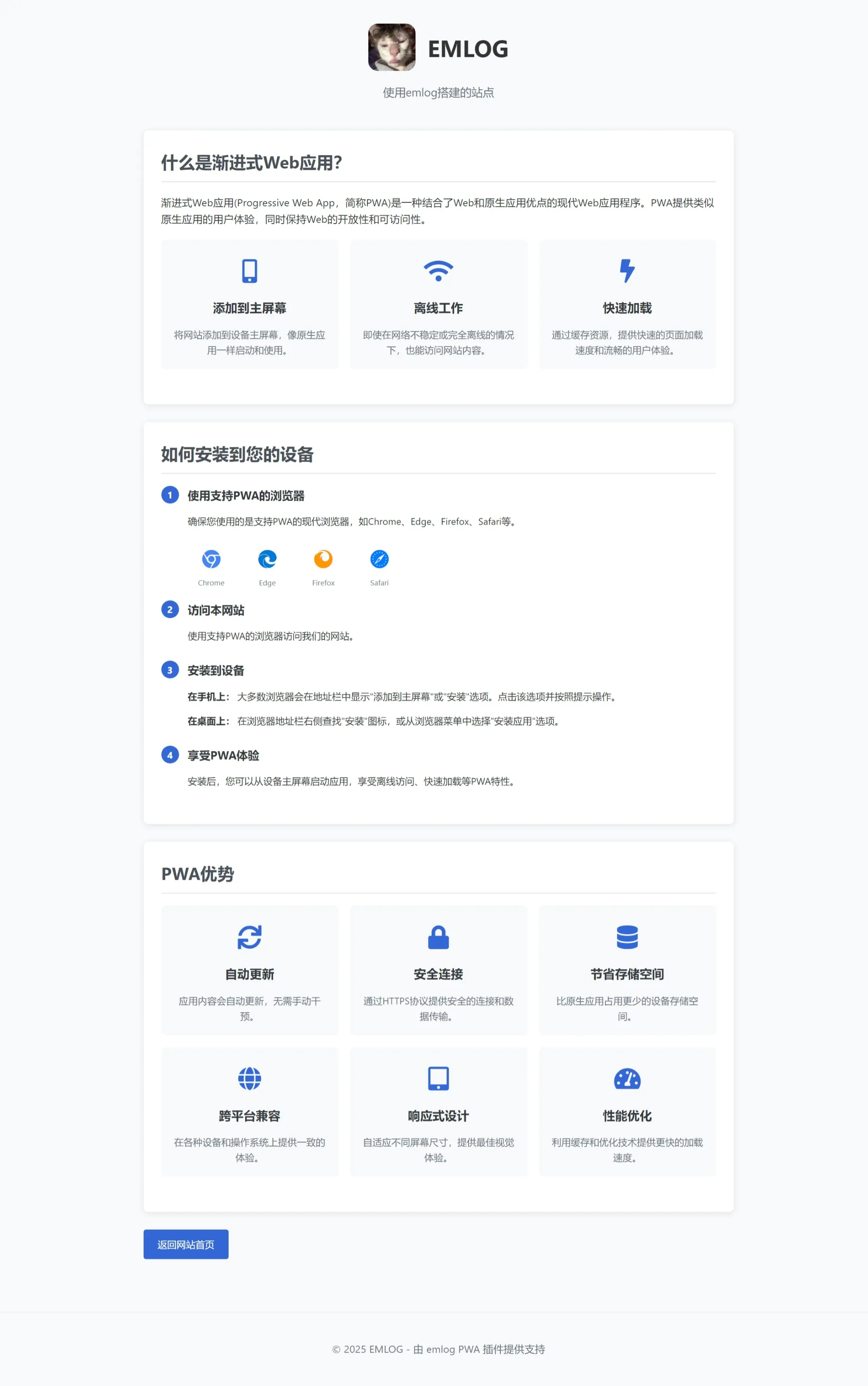 渐进式Web应用(PWA) - emlog插件
