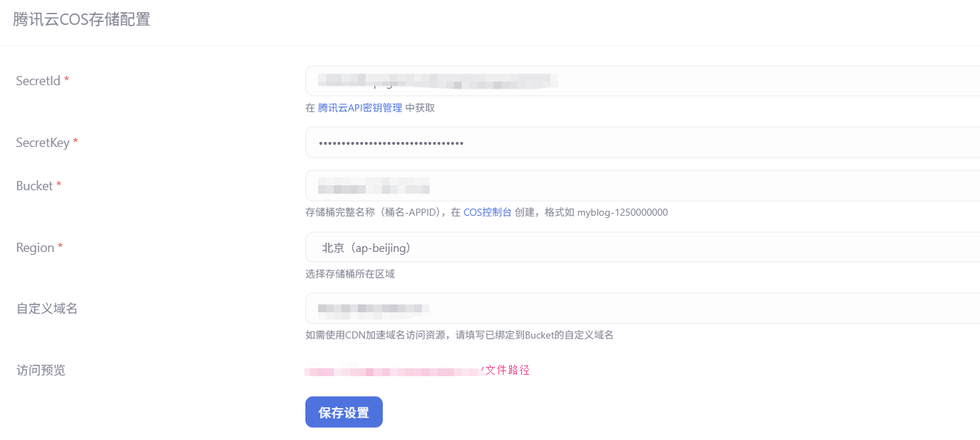 腾讯云对象存储 - emlog插件