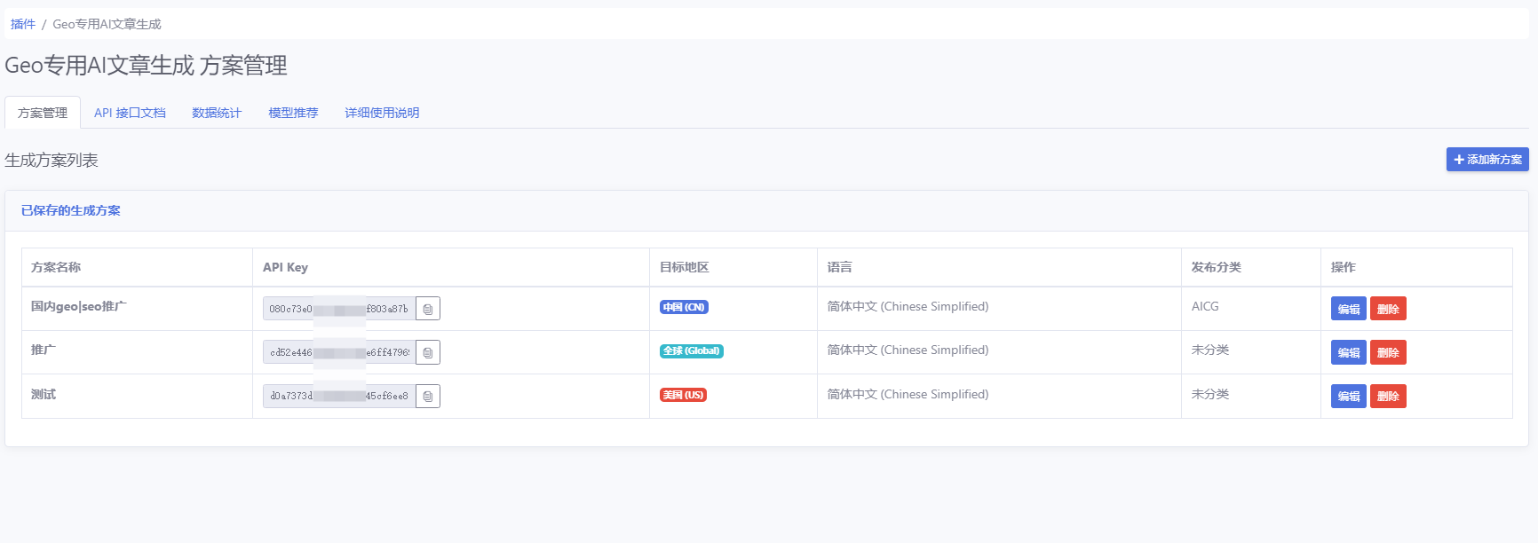 Geo专用AI文章生成 - emlog插件