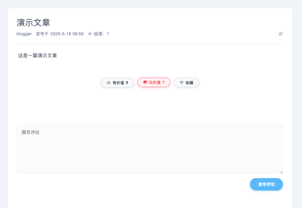 点赞收藏 - emlog插件