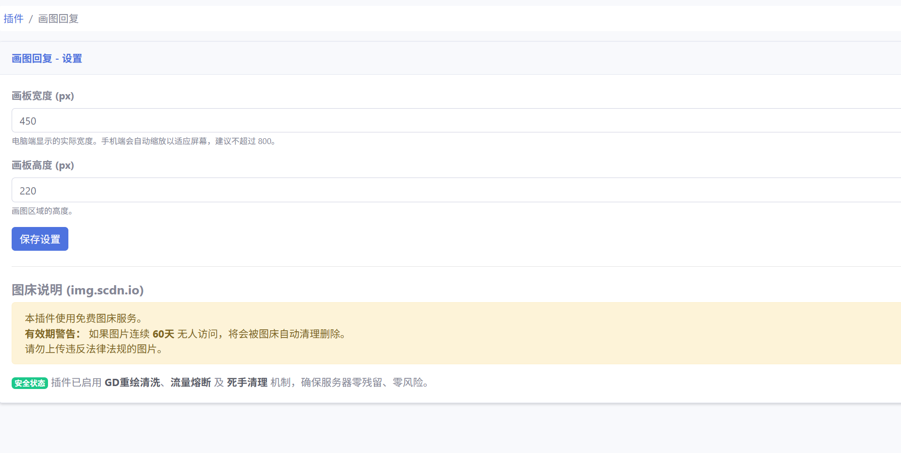 评论画图回复 - emlog插件