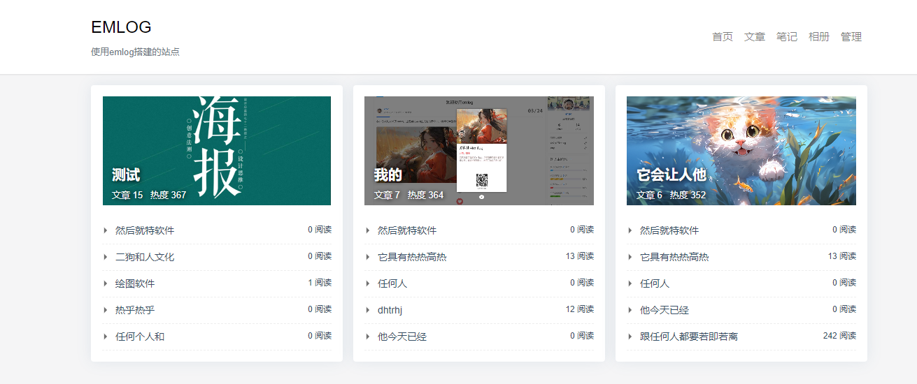 文章专题 - emlog插件