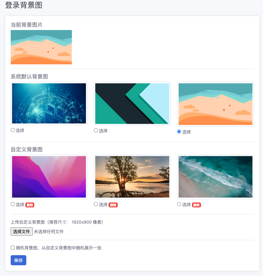 登录背景图 - emlog插件