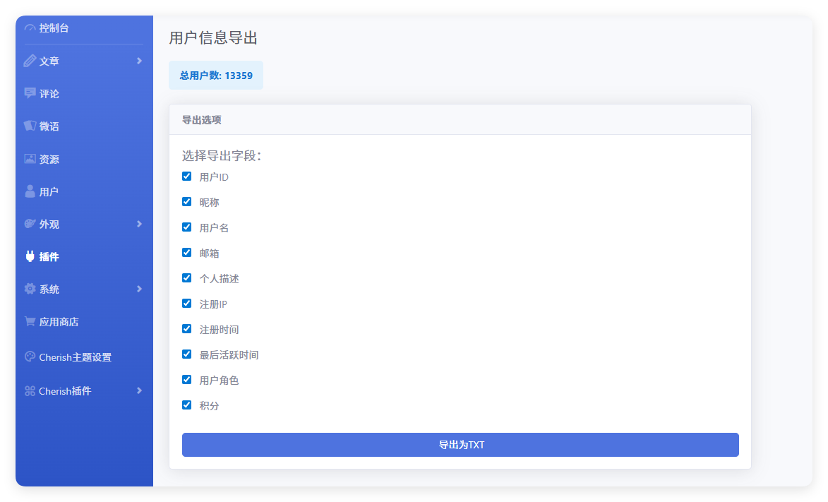 用户信息导出 - emlog插件