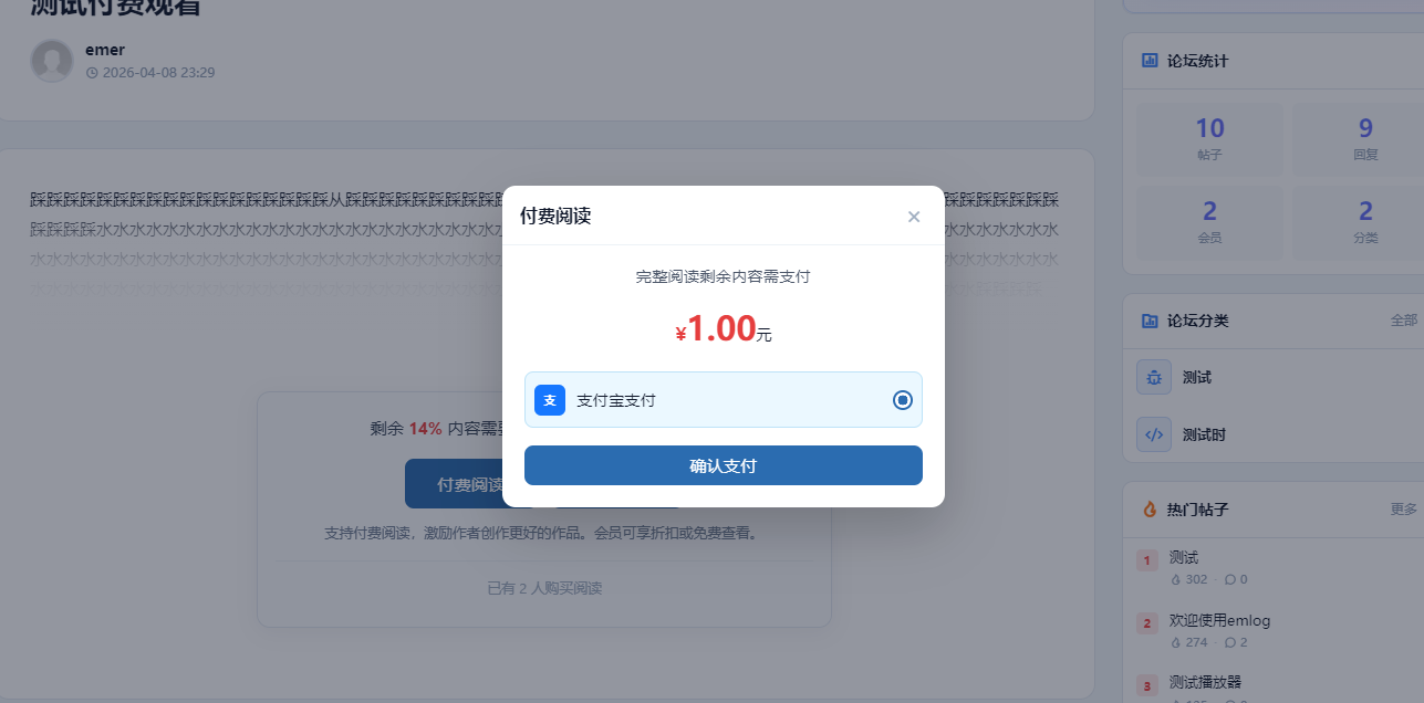 智能付费看帖 - emlog插件