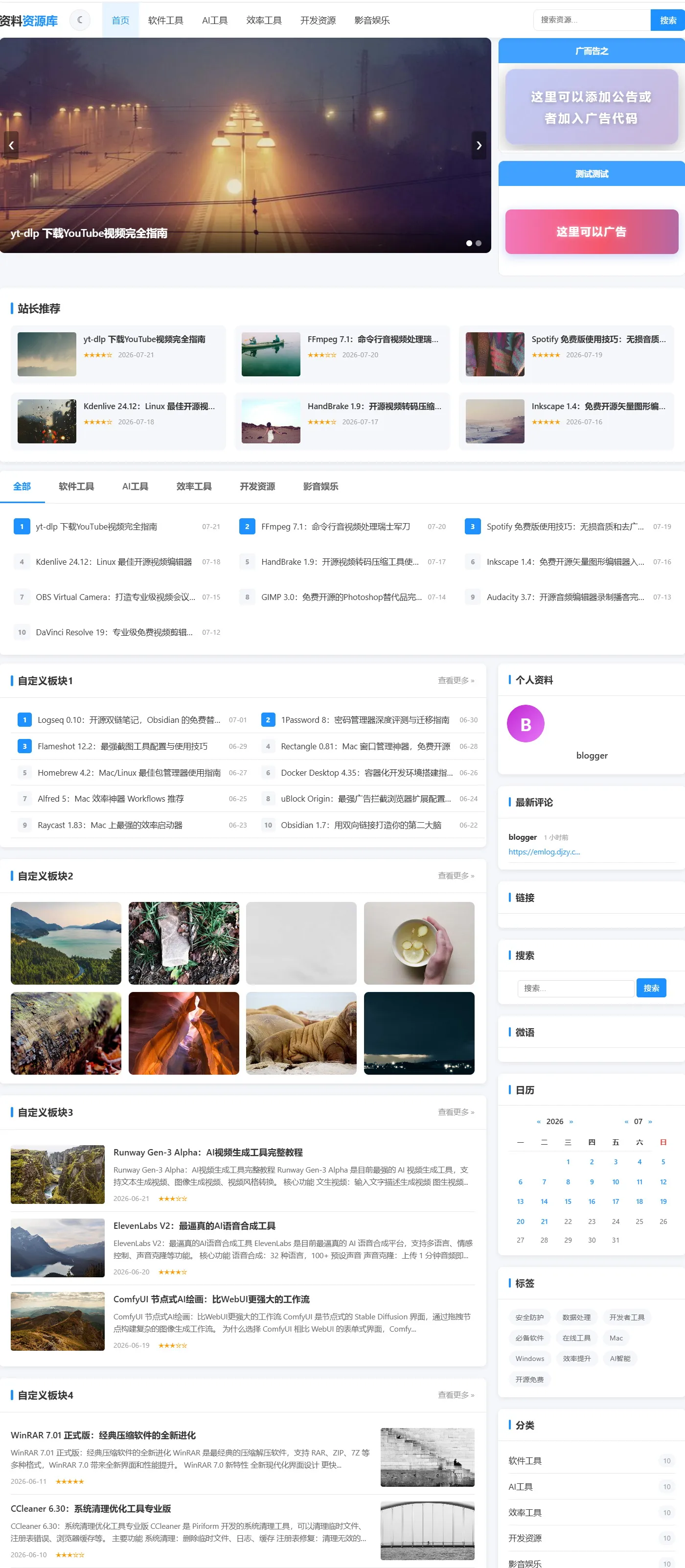 多功能CMS主题ResVault资源库 - emlog模版