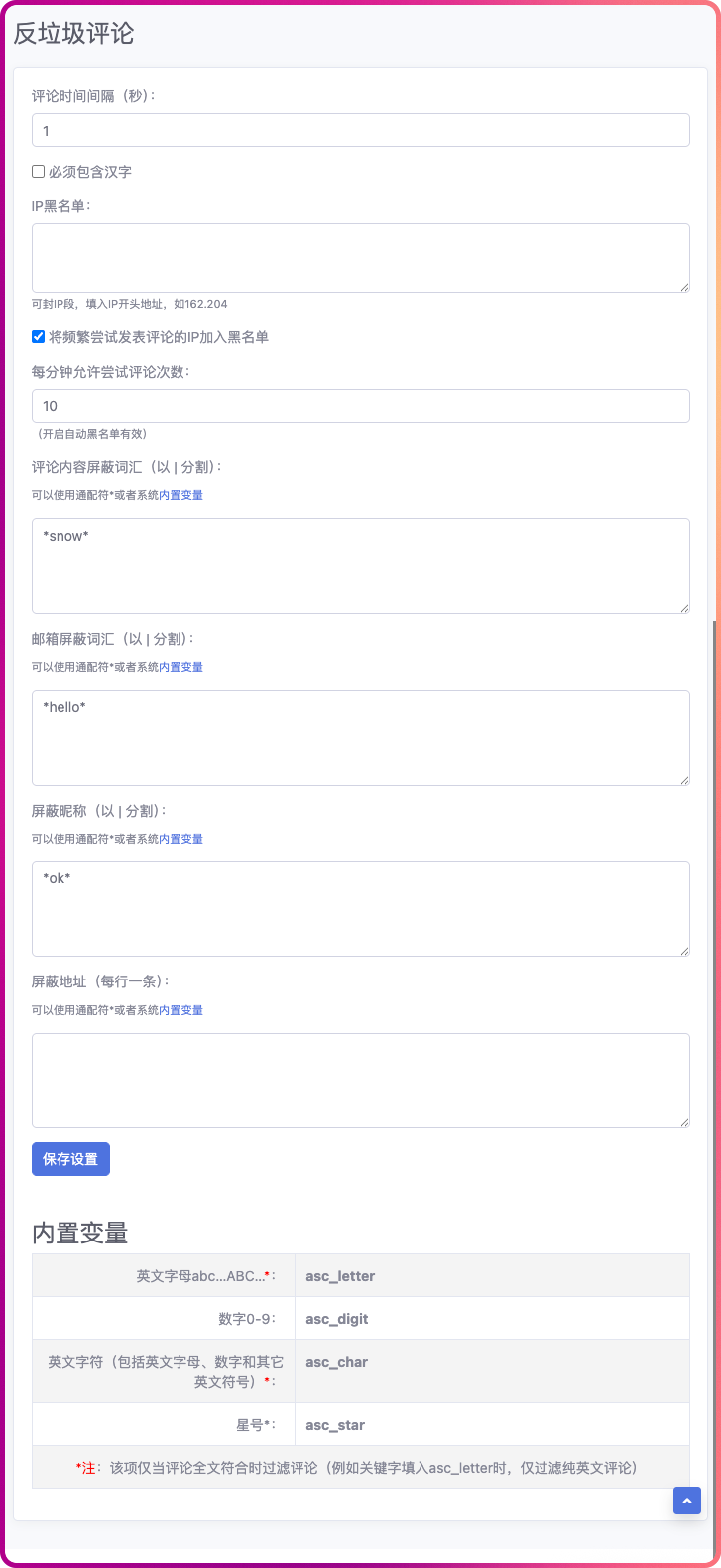 反垃圾插件 - emlog插件