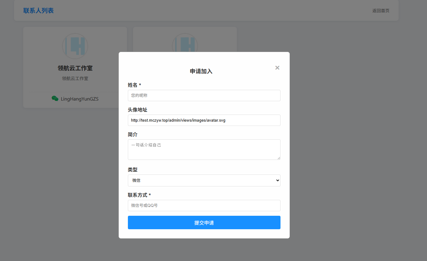 联系人 - emlog插件