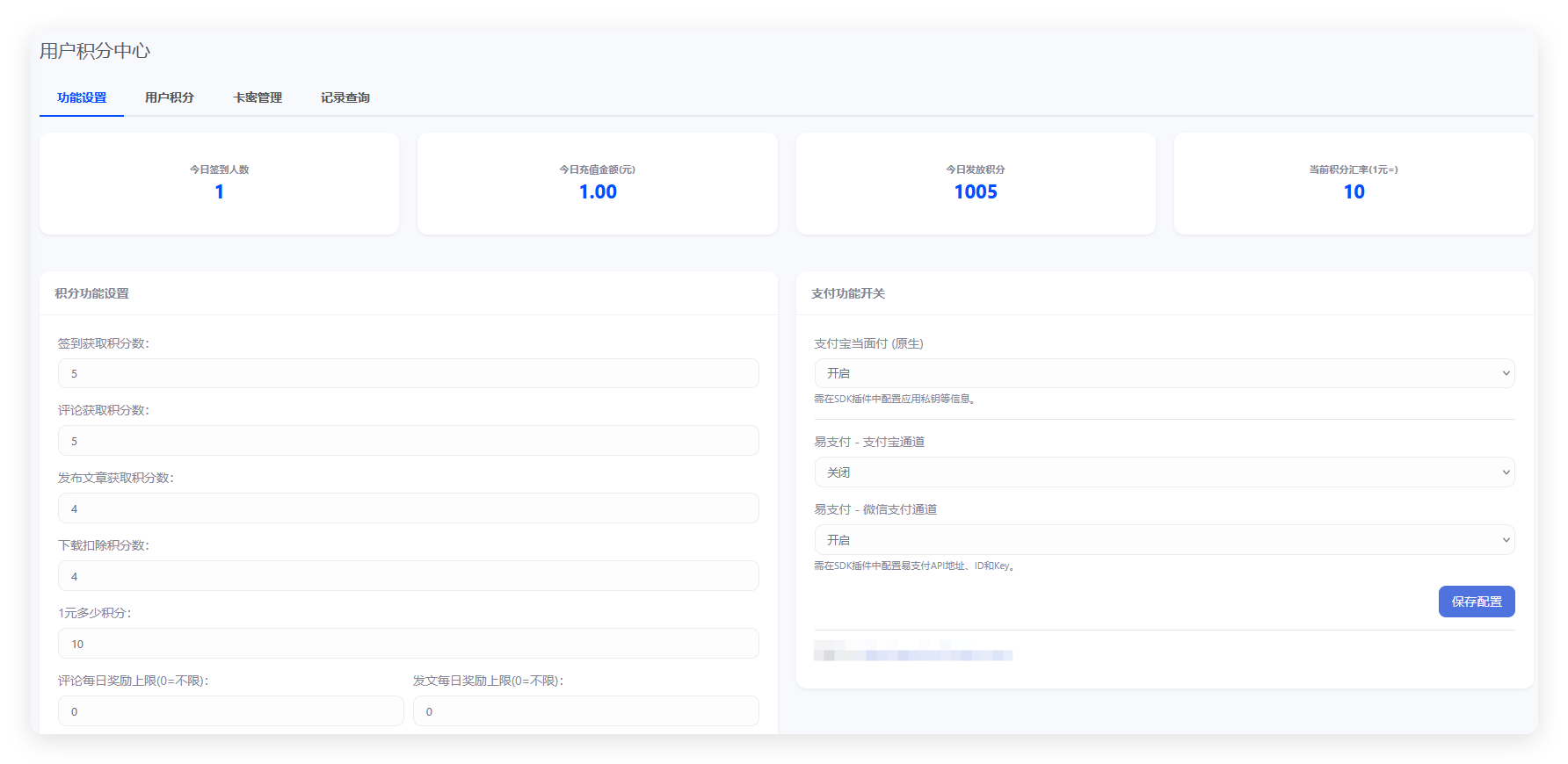 用户积分中心 - emlog插件