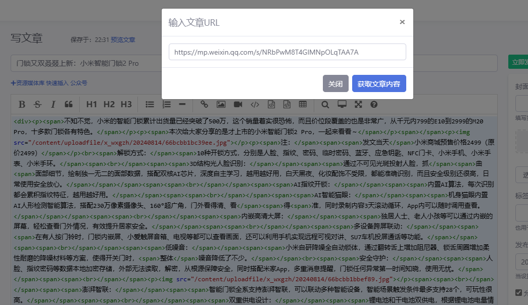 公众号文章复制 - emlog插件