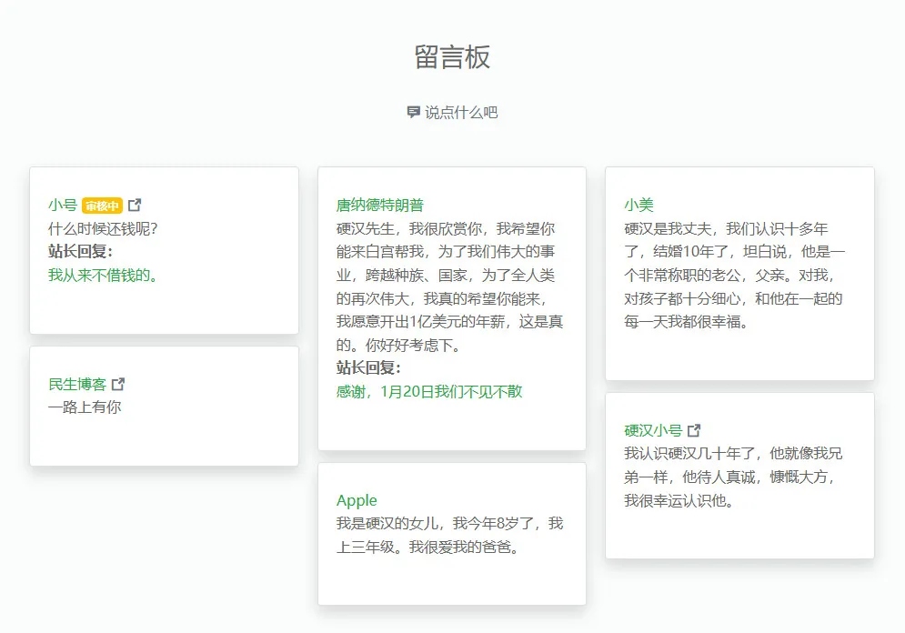 留言板 - emlog插件