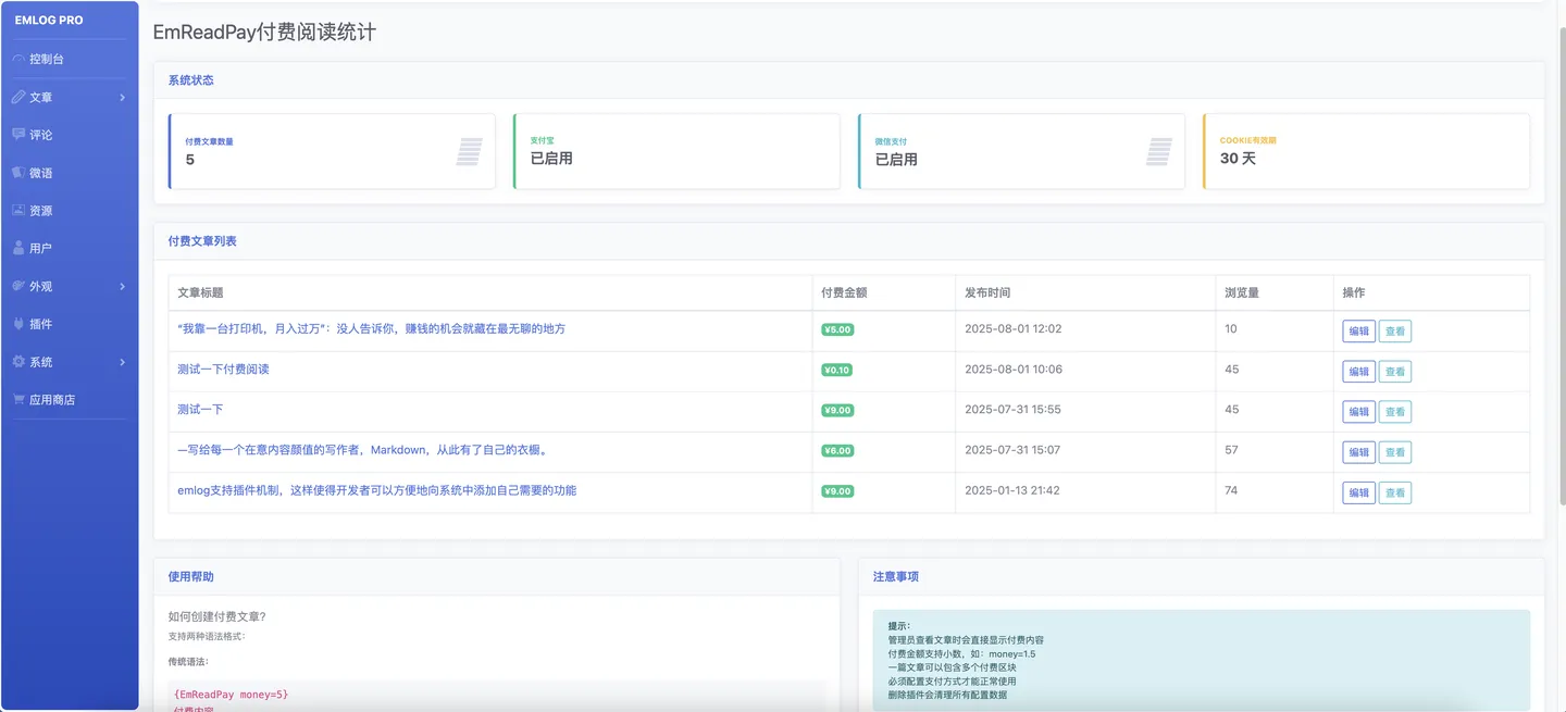 付费阅读统计页面