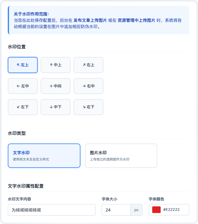 图片水印 - emlog插件