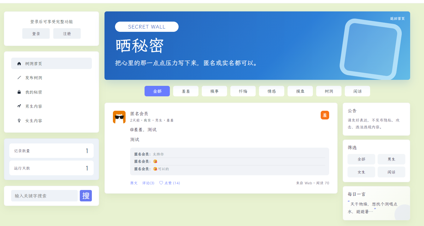 晒个秘密 - emlog插件