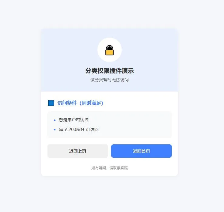 文章分类权限 - emlog插件