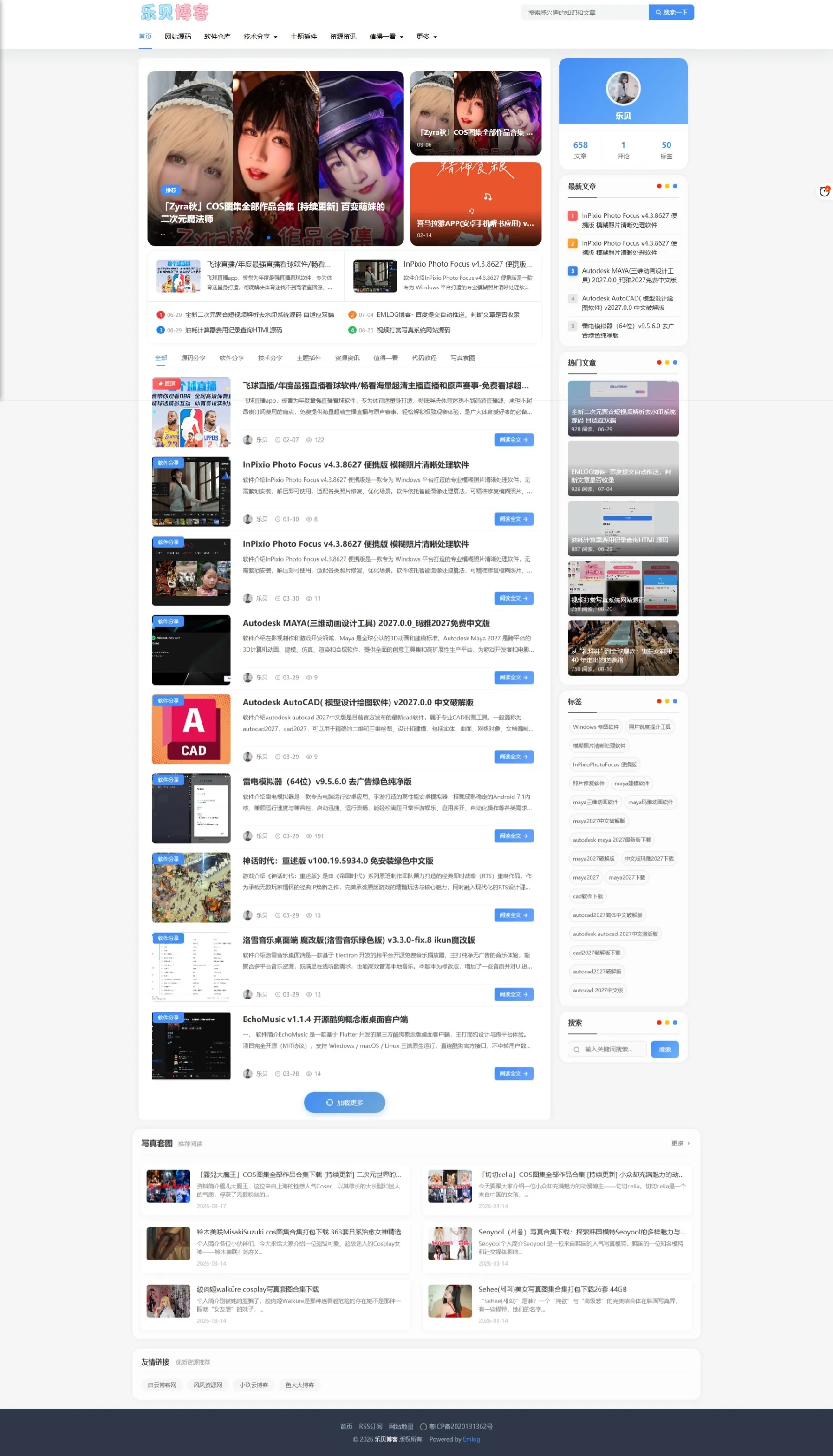 Lite轻主题 - emlog模版