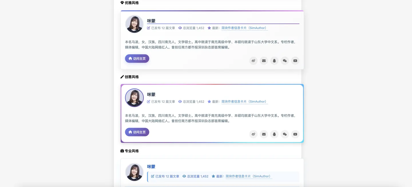 简块作者信息卡片 - emlog插件