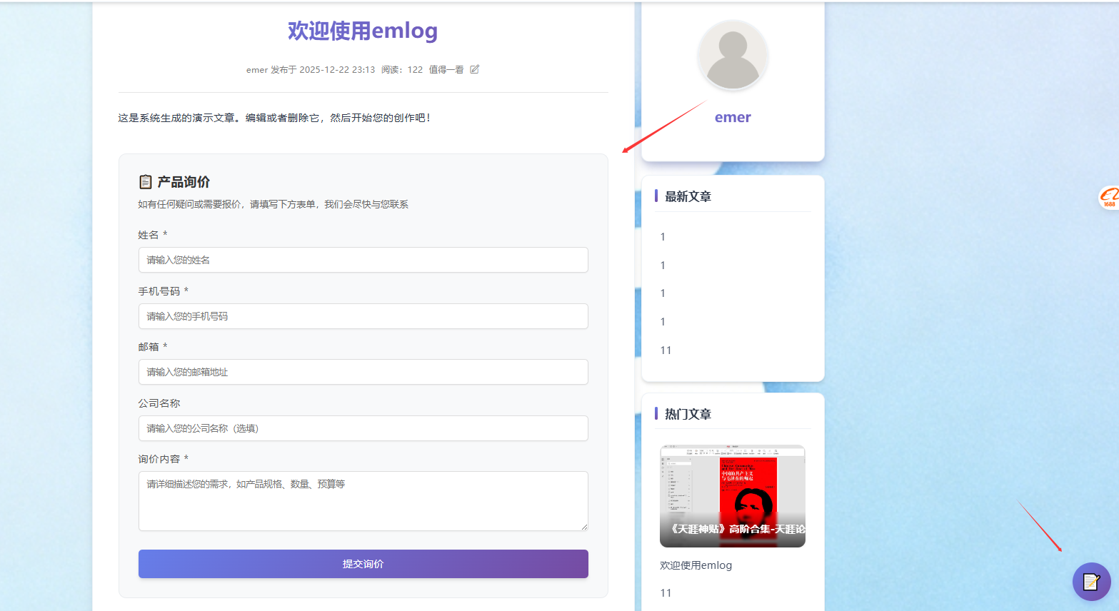全域表单管家（产品报价/询价） - emlog插件