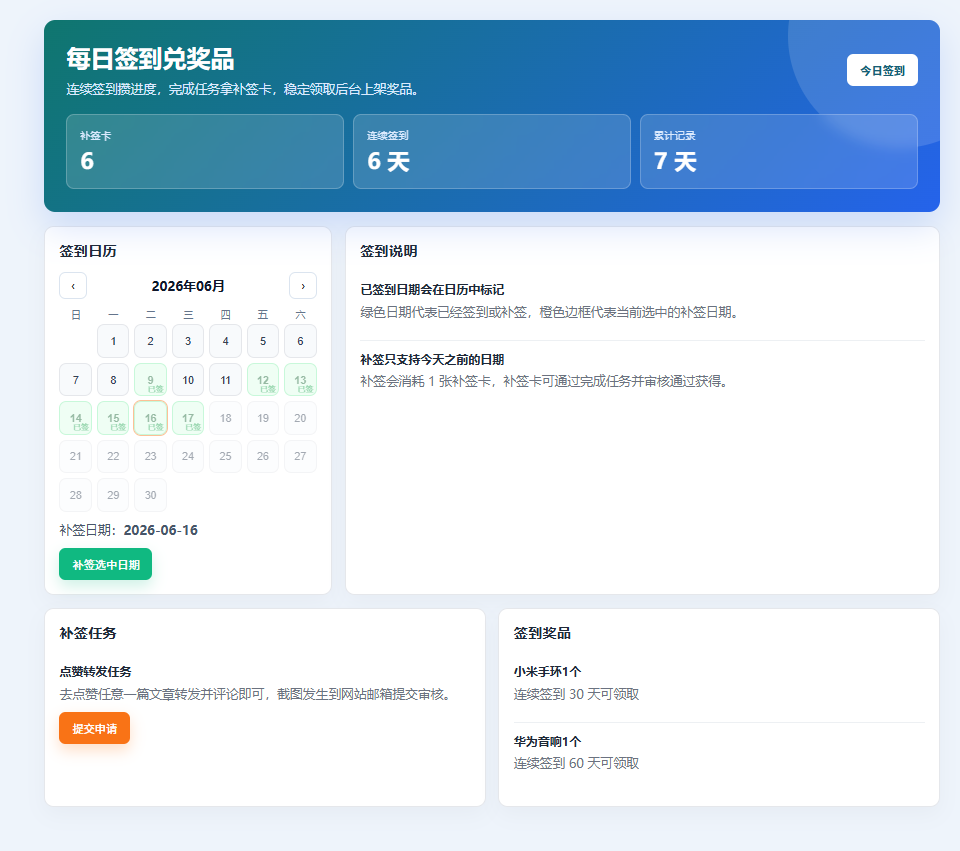每日签到兑奖品 - emlog插件