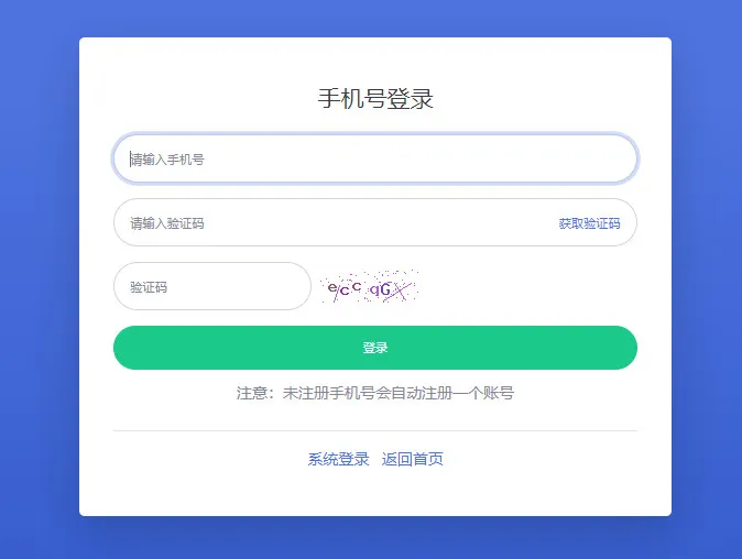 手机号注册登录 - emlog插件