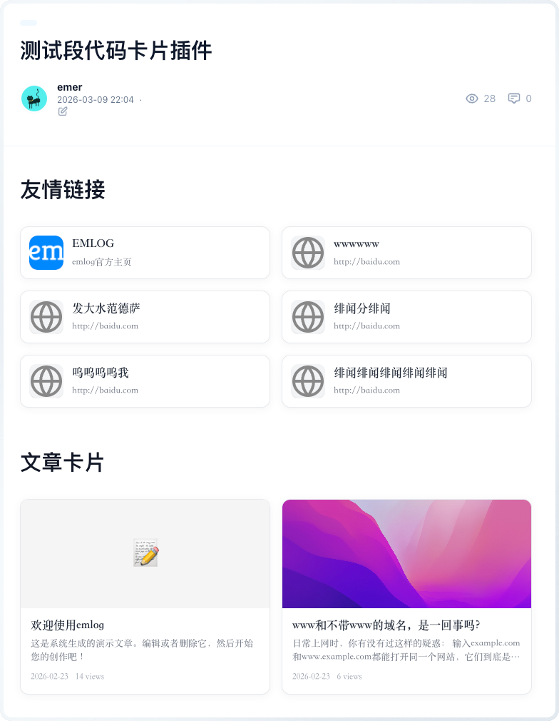 内容卡片插件 - emlog插件