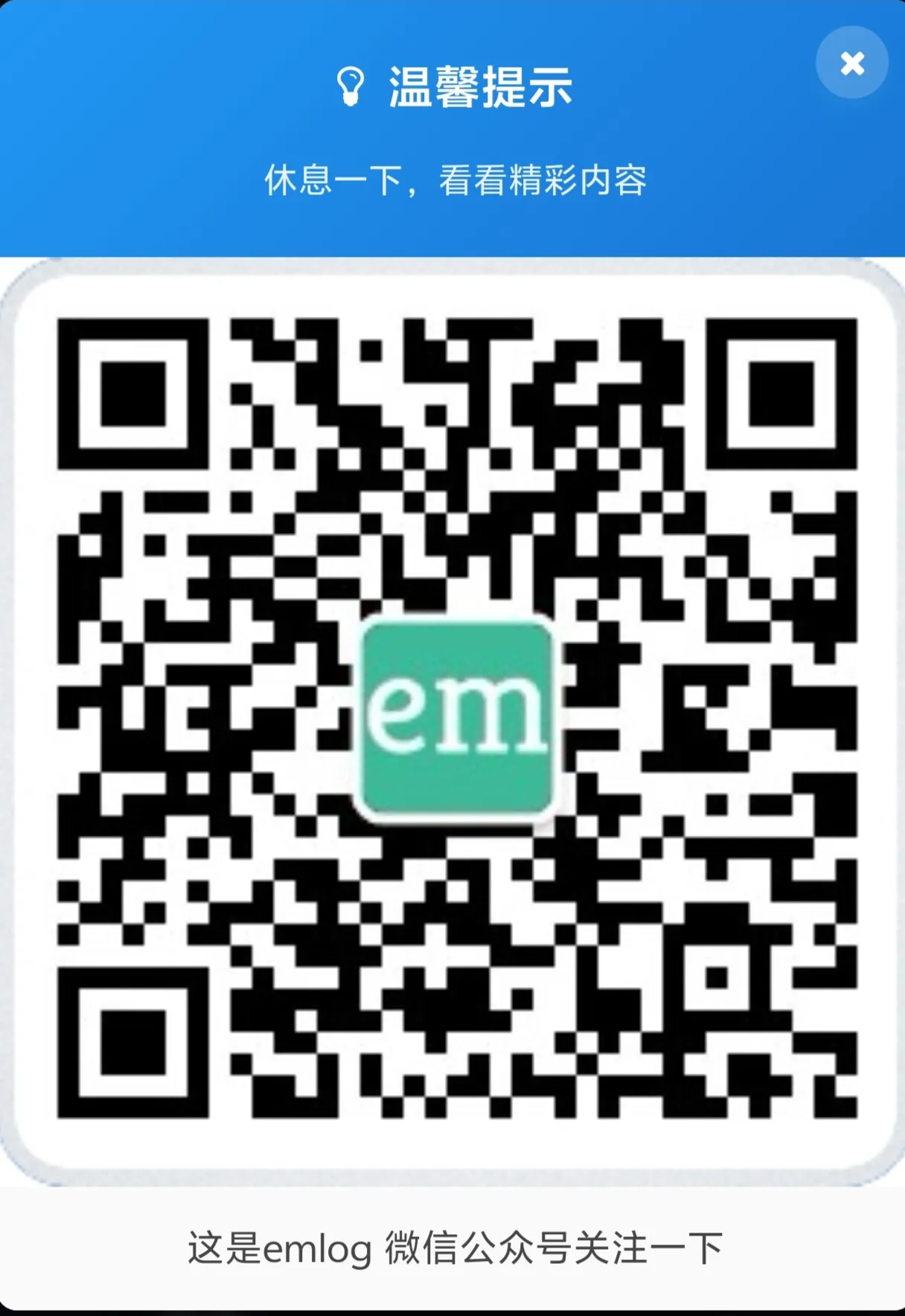 息屏广告 - emlog插件