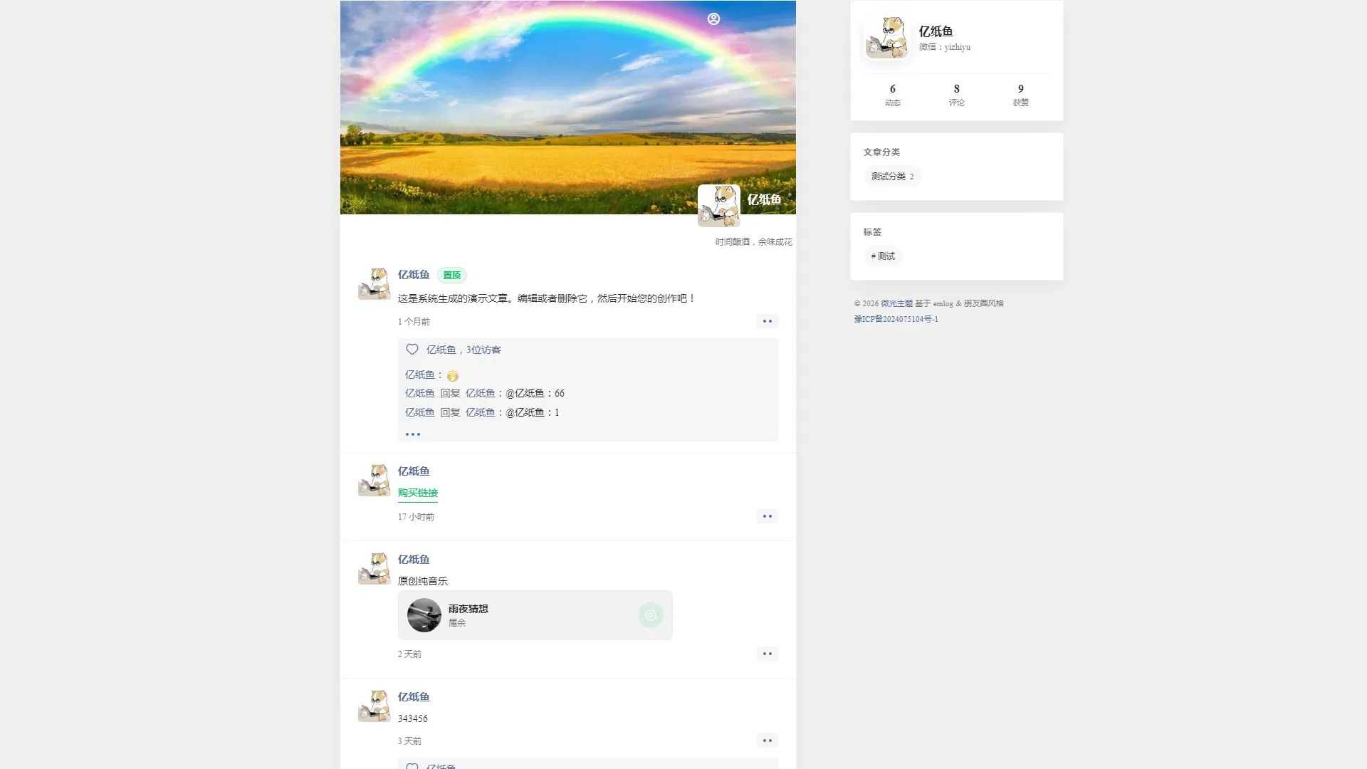Lumina微光主题 - emlog模版