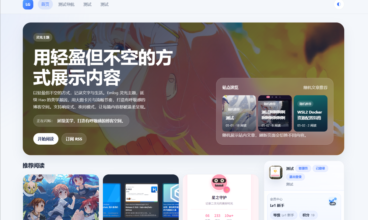 Aura Theme灵光主题 - emlog模版
