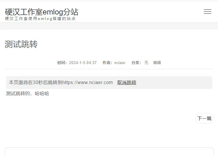 文章跳转链接延迟跳转 - emlog插件