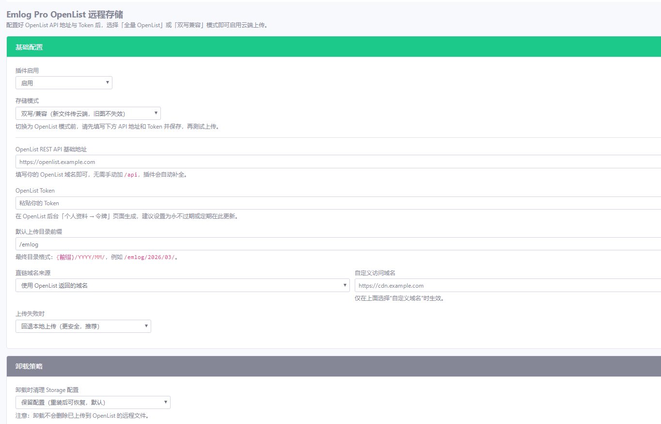 OpenList 远程存储插件 - emlog插件
