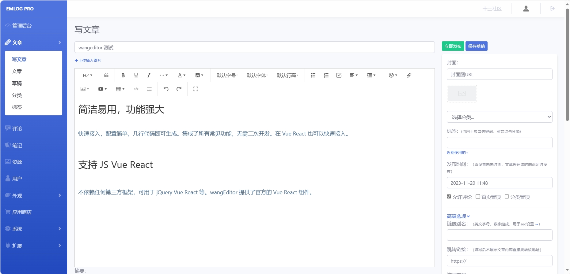 wangeditor 编辑器 - emlog插件