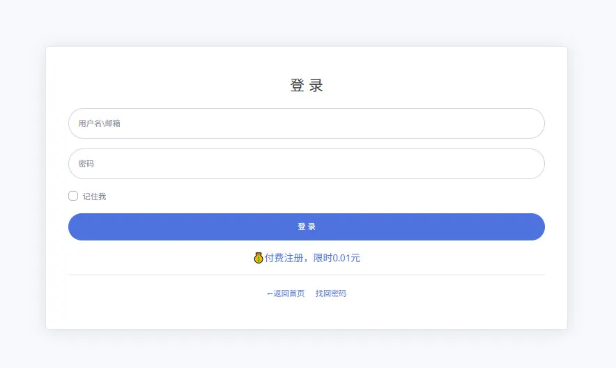 付费注册 - emlog插件