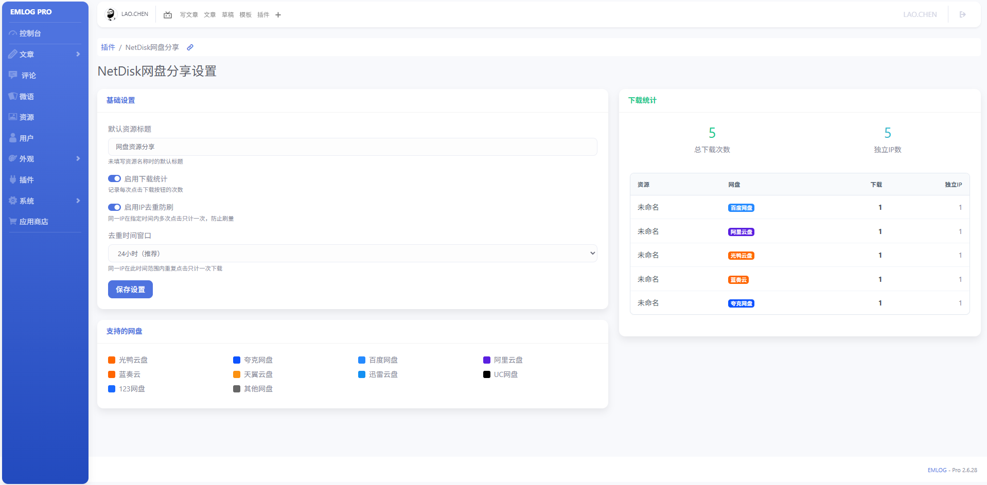 NetDisk网盘分享 - emlog插件