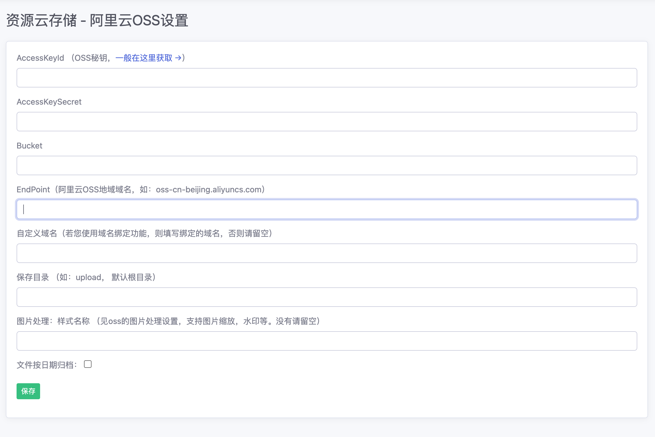 阿里云OSS存储 - emlog插件