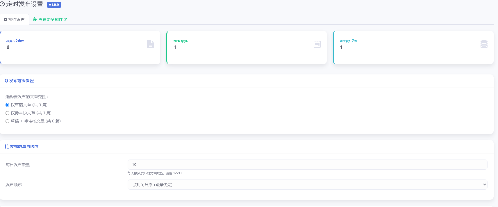 定时文章发布 - emlog插件