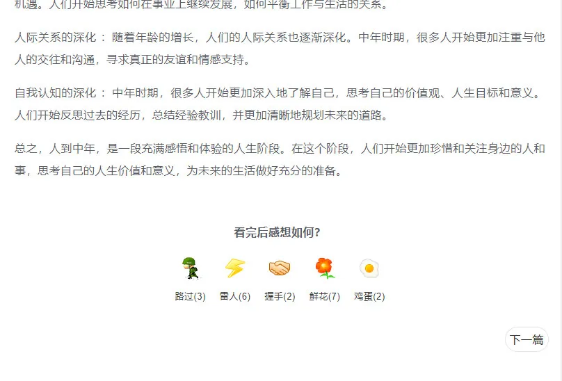 文章表态 - emlog插件